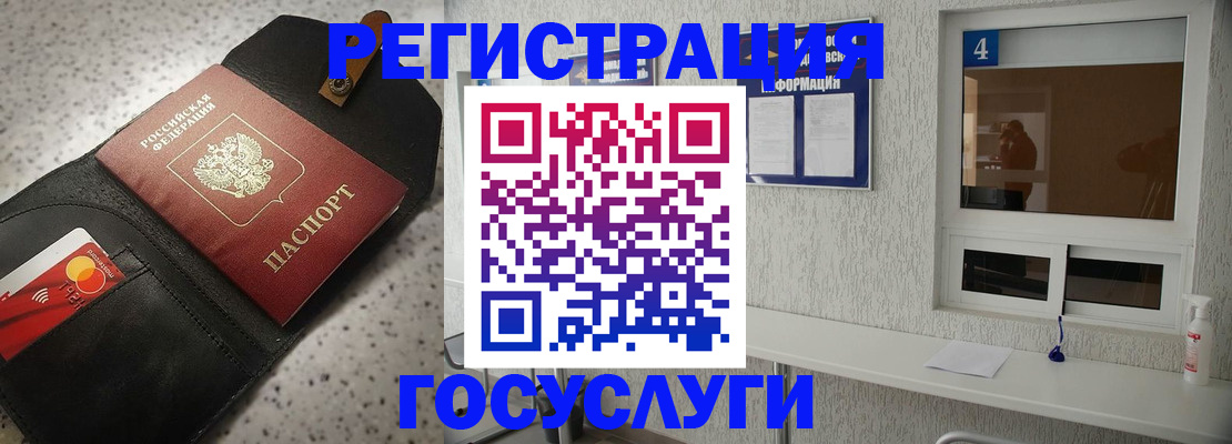регистрация в Электрогорске