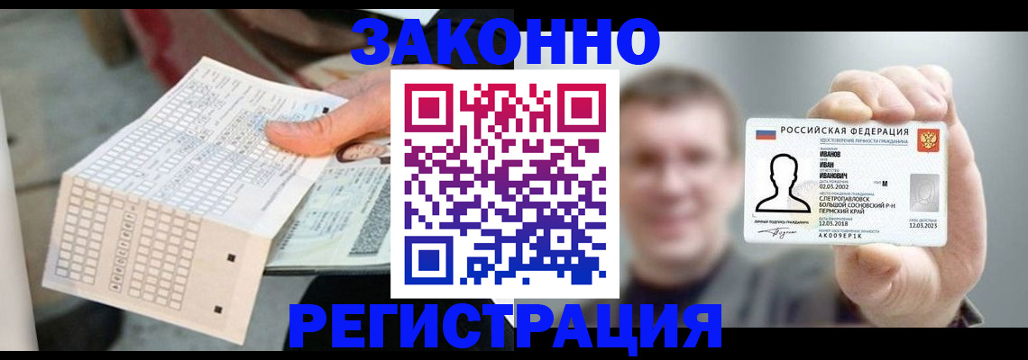 прописка законно в Электрогорске