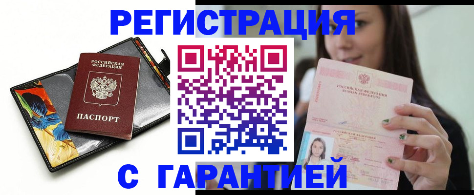 временная регистрация купить в Электрогорске