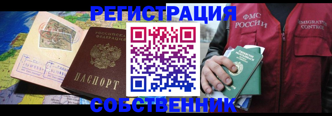 прописка для работы в Электрогорске