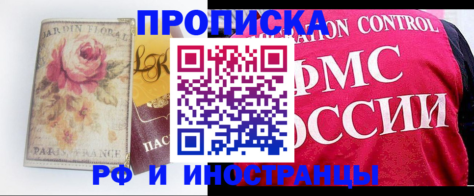 прописка в Электрогорске